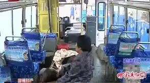 女子乘公交摔伤膝盖车上安床索赔药费