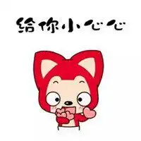 给你心表情包微信头像图片大全