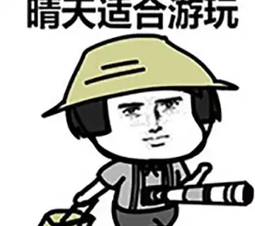 表情包图片大全集开心笑