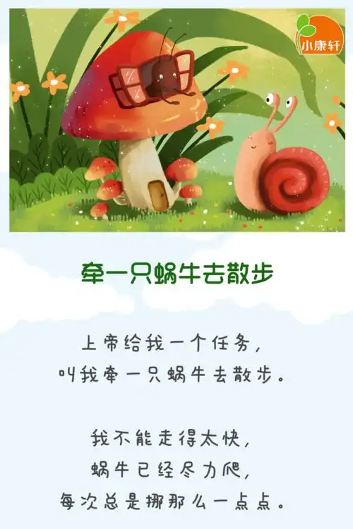 牵一只蜗牛去散步