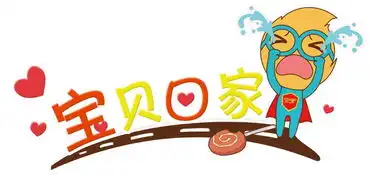 宝贝回家启动国际儿童日,儿童防拐益起来