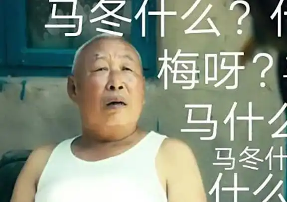 夏洛特烦恼大爷表情包