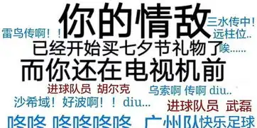 一大波中超球迷七夕看球表情包,要的自取