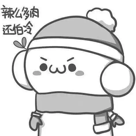 我的暖气为什么比你热