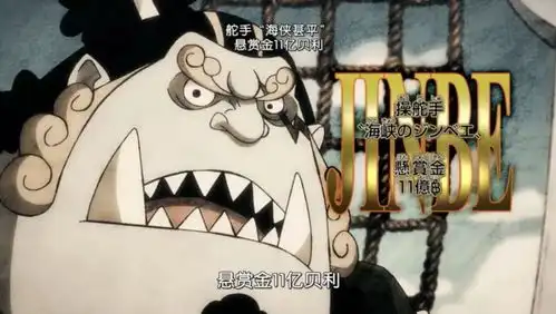 海贼王动画更新悬赏金,草帽团亮出新表情包,巴基的设计师粉嫩登场