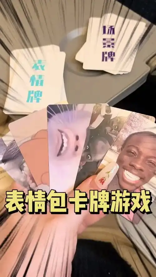 和朋友一起玩这个表情包游戏,笑到停不下来搞笑