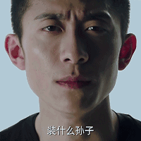 张一山动态表情包下载余罪张一山动态表情包完整版下载9553下载