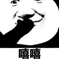 有没有熊猫头捂嘴偷笑的小表情包