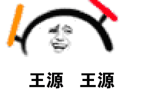 tfboys王源表情包,带字表情gif,鞋底藏钱动图