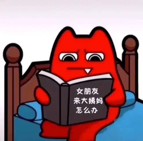 肾亏表情包大全