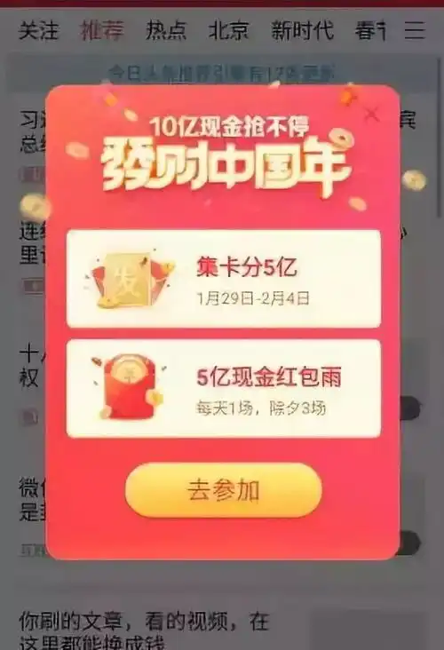 支付宝百度头条抖音春晚红包你抢了多少