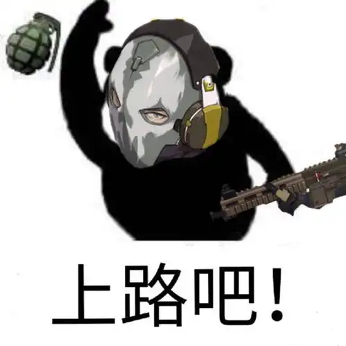 王牌战士打游戏还不如斗图,王牌强哥表情包让你捧腹大笑