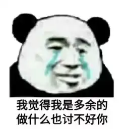拿来吧你表情包熊猫人对