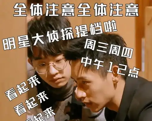 明星大侦探提档,预告片提前放送,下一期莫不是要笑到抽