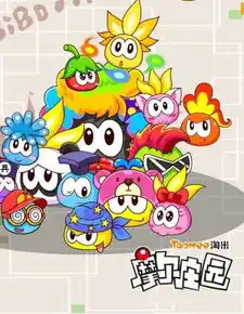 摩尔庄园第一季剧照