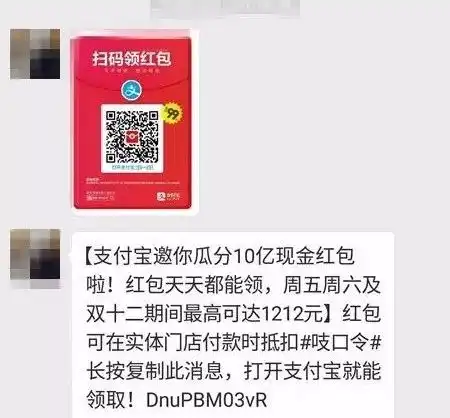 唐山人小心了,支付宝扫码领红包是真的为什么有人被骗走3000元