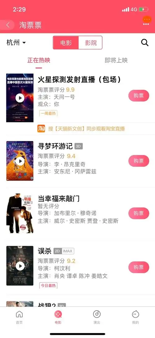 包电影院放直播淘宝直播中国首次火星探测