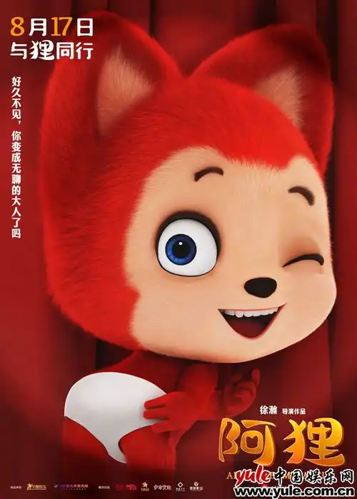 动画电影阿狸定档8月17日国民表情包初登大银幕