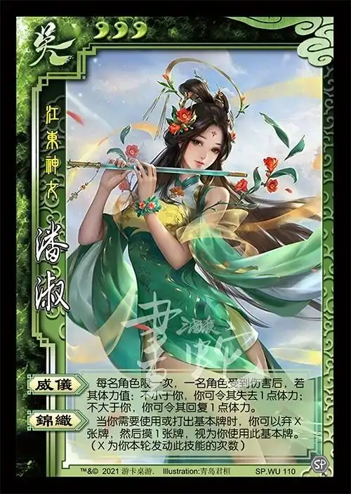 整经三国杀武将编号更新制图