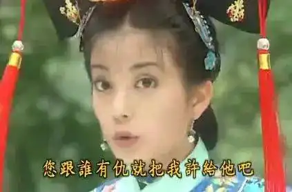 步步惊心大兔爹作的孽儿相的亲而他们只想女人来背锅