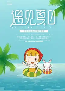 卡通可爱遇见夏日促销海报设计图片下载psd格式素材47247087像素熊猫办公