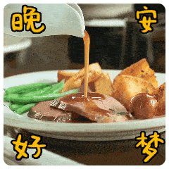 晚安的动态表情图片漂亮好看