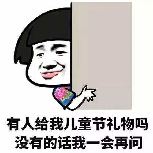一个字绝了表情包原图家