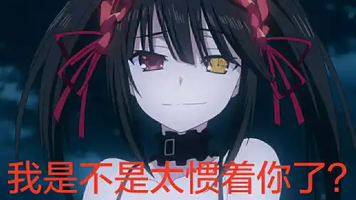 约会大作战沙雕斗图表情包