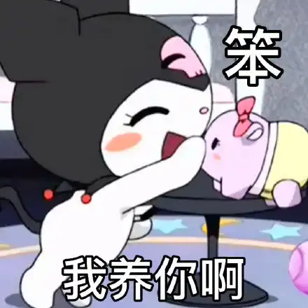 王思聪表情包想你的夜王思聪孙一宁表情包大全