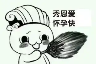 5.20如果你单身,这些表情包今天一定用得着