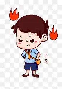 生气可爱表情最新上传图片素材千库网