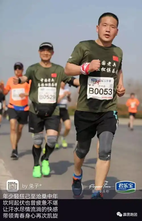 第2期霹雳跑团2019年365天接力跑
