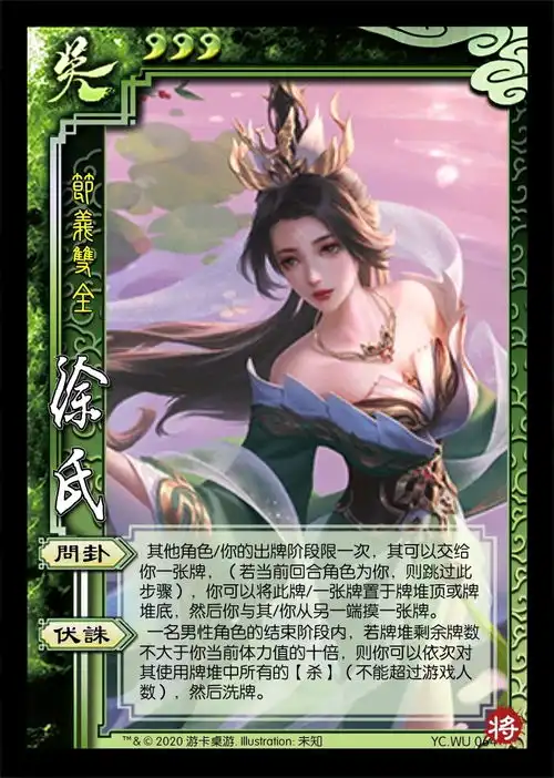 9.2三国杀ol中元节新皮肤制图夏侯惇,徐氏