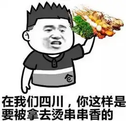 海选成都6000家串串,我们才评出这8家之最