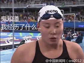 傅园慧洪荒之力的奥运gif表情包免费分享