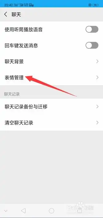 手机微信如何删除已添加胡表情