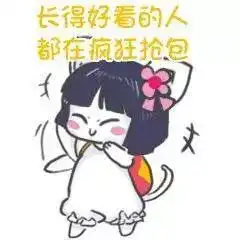 新年第一篇,内容有点俗