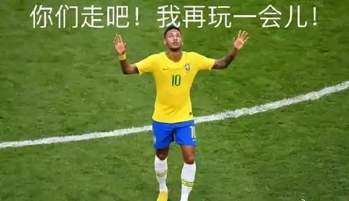 豪门之中桑巴军团独领风骚永远的20,恭喜内马尔恭喜巴西挺进8强