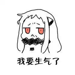 求原谅表情包搞笑图片通
