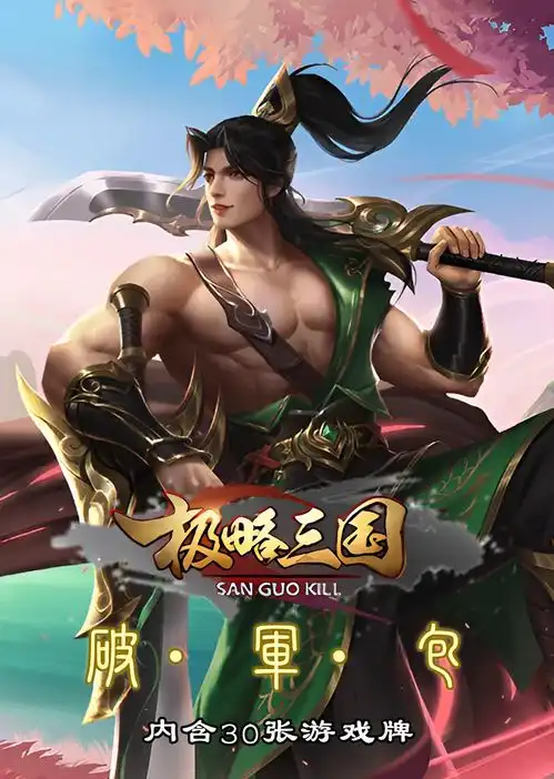 破军包武将制图魏