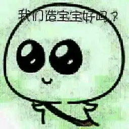 男生表白表情包,一辈子很短,找一个有趣的人