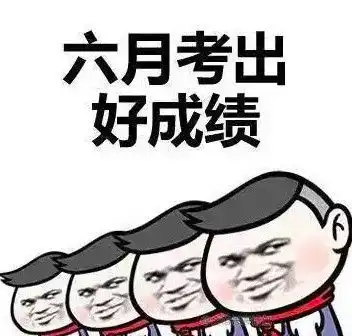 励志高考表情包