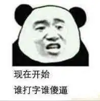 接单表情包搞笑表情包