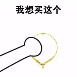 抖音我想买这个秀恩爱表情包分享