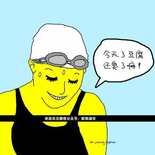 昆明吃货眼中的傅园慧表情包