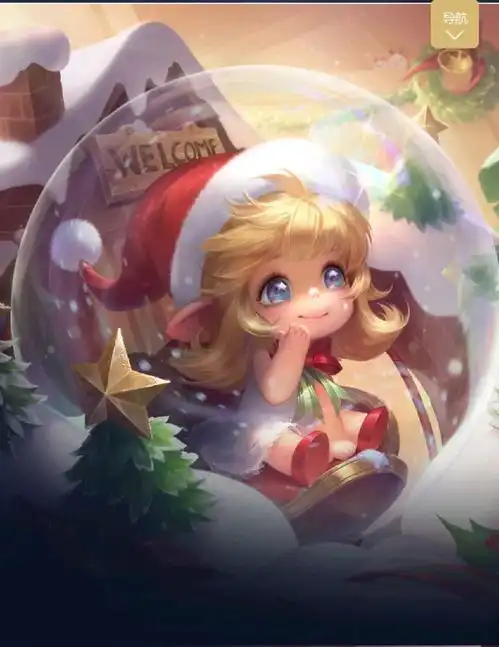 圣诞节将至圣诞专属皮肤蔡文姬奇迹圣诞即将上线