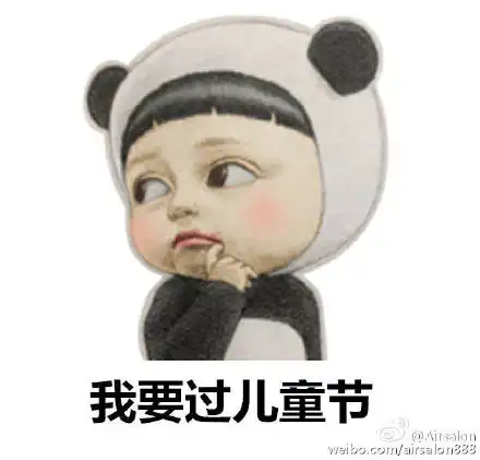 配图表情包儿童节