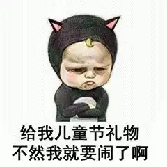 小朋友表情包文案礼物