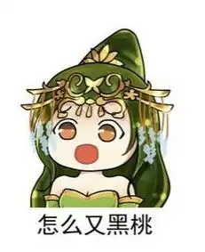 表情包三国杀妹子的理想与现实