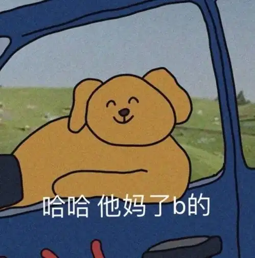 搞笑好玩的朋友圈文案